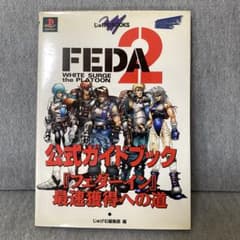 FEDA2公式ガイドブック/ フェーダ2 / レア/ 古本 - メルカリ