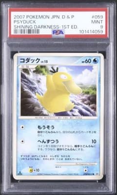 PSA9 코닥 확장 팩 히카루 어둠 DP3 DPBP#059