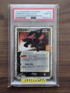 PSA鑑定品　ピカチュウ　スター　ゴールドスター　psa2　匿名発送 PSA8 ピカチュウ☆ 001/002 Gold Star Pikachu - メルカリ