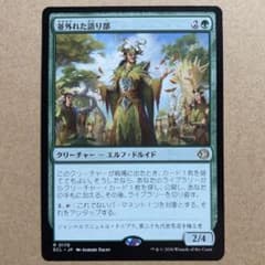 MTG EN (176) 並外れた語り部/Formidable Speaker - メルカリ