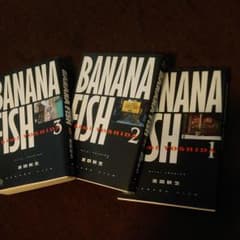 BANANA FISH　1、2、3巻　セットのサムネイル