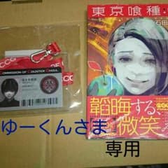 ゆーくんさま専用☆東京喰種re特典パス付のサムネイル