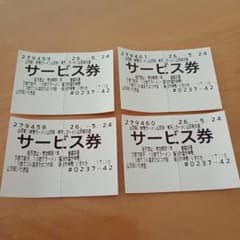 山岡家 サービス券 4枚のサムネイル