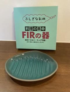 【有田焼】料理の革命　FIRの器　電子レンジ調理皿　新品未使用のサムネイル