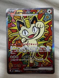 ニャースex SAR MEGA 拡張パック ムニキスゼロ キラ 114/080のサムネイル