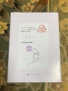 なすぐらむ　復習ノート　認知症のサムネイル
