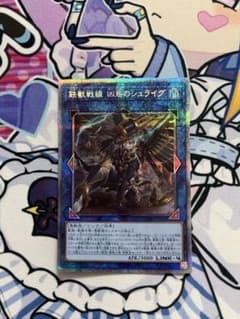 い*は様 遊戯王 鉄獣戦線 凶鳥のシュライグ プリズマ プリシクのサムネイル