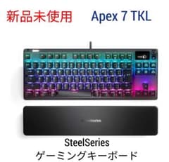 新品★SteelSeries ゲーミングキーボード Apex 7 TKL  青軸のサムネイル