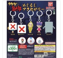 ゲゲゲの鬼太郎 めじるしアクセサリー 3種セットのサムネイル