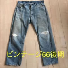 リーバイス　501. 66後期　パタゴニアセット　専用商品のサムネイル