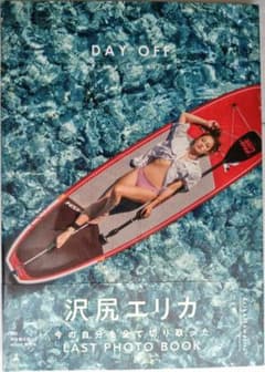 新品/未開封/特典付き】沢尻エリカ写真集『DAY OFF』 - メルカリ