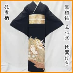 601mo36☆黒留袖 五つ文 比翼付き 金彩 牡丹に孔雀 松竹梅☆美品 