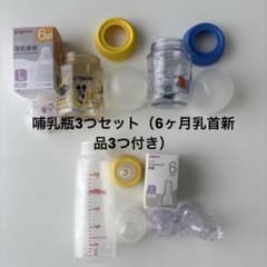 哺乳瓶 母乳実感 とスリムタイプ ３本セット（未使用6ヶ月乳首3つ付き）のサムネイル