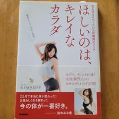 ほしいのは、キレイなカラダ : 完全プライベートジムの最強メソッド : 筋肉よ…のサムネイル
