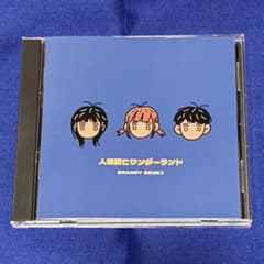 ブランデー戦記 人類滅亡ワンダーラン - メルカリ