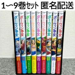 ダーウィン事変 1〜9巻 1巻初版 帯付き 漫画 本 マンガ アニメ - メルカリ