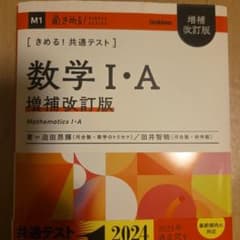 きめる！共通テスト 数学I・A 増補改訂版のサムネイル
