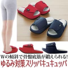 ☆緩み対策スリッパ☆骨盤底筋☆キュキュッパ☆Lサイズのサムネイル