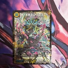 PSA9】 デュエルマスターズ 真・天命王ネバーエンド シークレット 文字