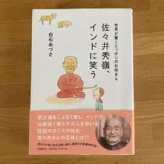 世界が驚くニッポンのお坊さん 佐々井秀嶺、インドに笑うのサムネイル