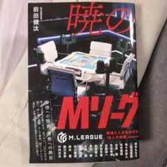 暁のMリーグのサムネイル