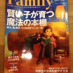 プレジデント Family 賢い子が育つ魔法の本棚のサムネイル