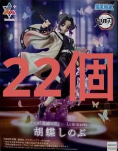 鬼滅の刃 Luminasta 胡蝶しのぶ フィギュア　22個 鬼滅の刃 Luminasta 胡蝶しのぶ フィギュア 22個 - メルカリ