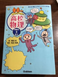 やさしい高校物理 Gakkenのサムネイル