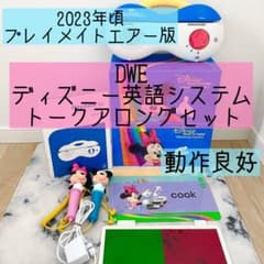 DWE ディズニー英語システム　トークアロングセット　動作良好　656 DWE ディズニー英語システム トークアロングセット 動作良好 656