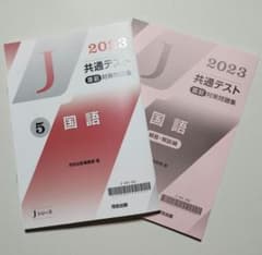共通テスト直前対策問題集 国語 (Jシリーズ)のサムネイル