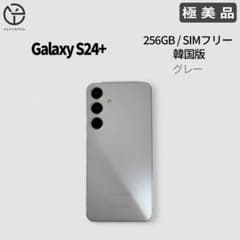 極美品] Samsung Galaxy S24+ グレー 256GB - メルカリ