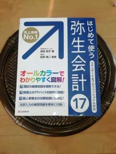 sumie様専用 美品 弥生会計のサムネイル