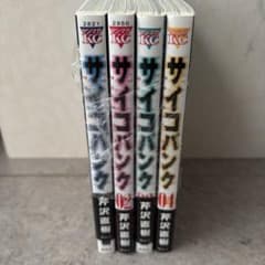 サイコバンク 芹沢直樹 漫画セットのサムネイル