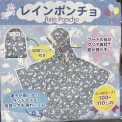 レインポンチョ　キッズ　ユニコーンのサムネイル