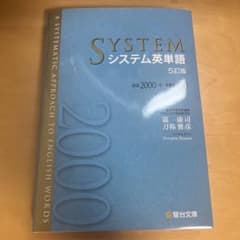 システム英単語のサムネイル