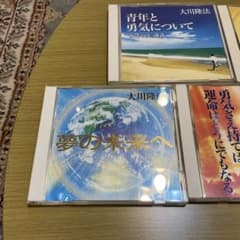 大川隆法 講義CD 5枚セットのサムネイル