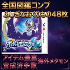 ポケットモンスタームーン　動作確認済みのサムネイル