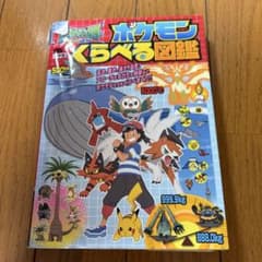 ポケットモンスターサン&ムーン ポケモンくらべる図鑑のサムネイル