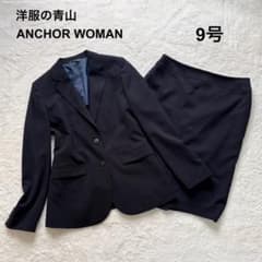 アンカーウーマン 青山 スカートスーツ 上7下9 W72 濃紺 春秋 DMW AOYAMA 【洋服の青山】セットアップ可 タイトスカート 単品 レディース