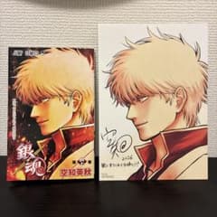 銀魂 炎上篇 コミック 第1巻 特典イラストカードセットのサムネイル