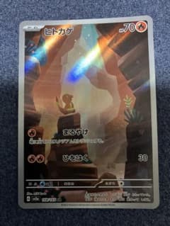 ヒトカゲ AR SV2a ポケモンカード151 168/165 - メルカリ