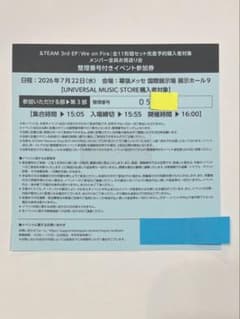 匿名配送◇&TEAM We on Fire 全員お見送り会 第3部 千葉 ums - メルカリ