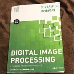 ディジタル画像処理のサムネイル