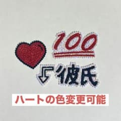 うちわデコパーツストーン 完成品 彼氏 100点 ハート 赤 レッド 黒ホワイトのサムネイル