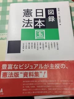図録 日本国憲法のサムネイル