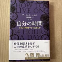 自分の時間のサムネイル