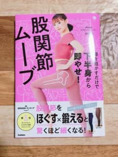 脚を動かすだけで下半身から即やせ! 股関節ムーブのサムネイル