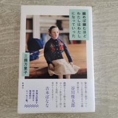 編めば編むほどわたしはわたしになっていったのサムネイル