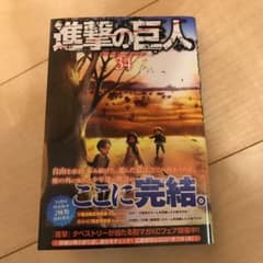 進撃の巨人 34巻のサムネイル