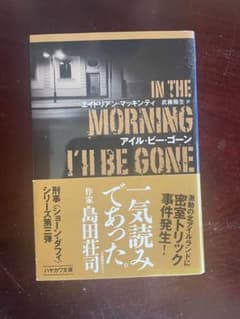 アイル・ビー・ゴーンのサムネイル